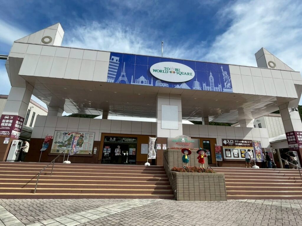 東武ワールドスクエアの入口外観。広々とした建物と青空が印象的。