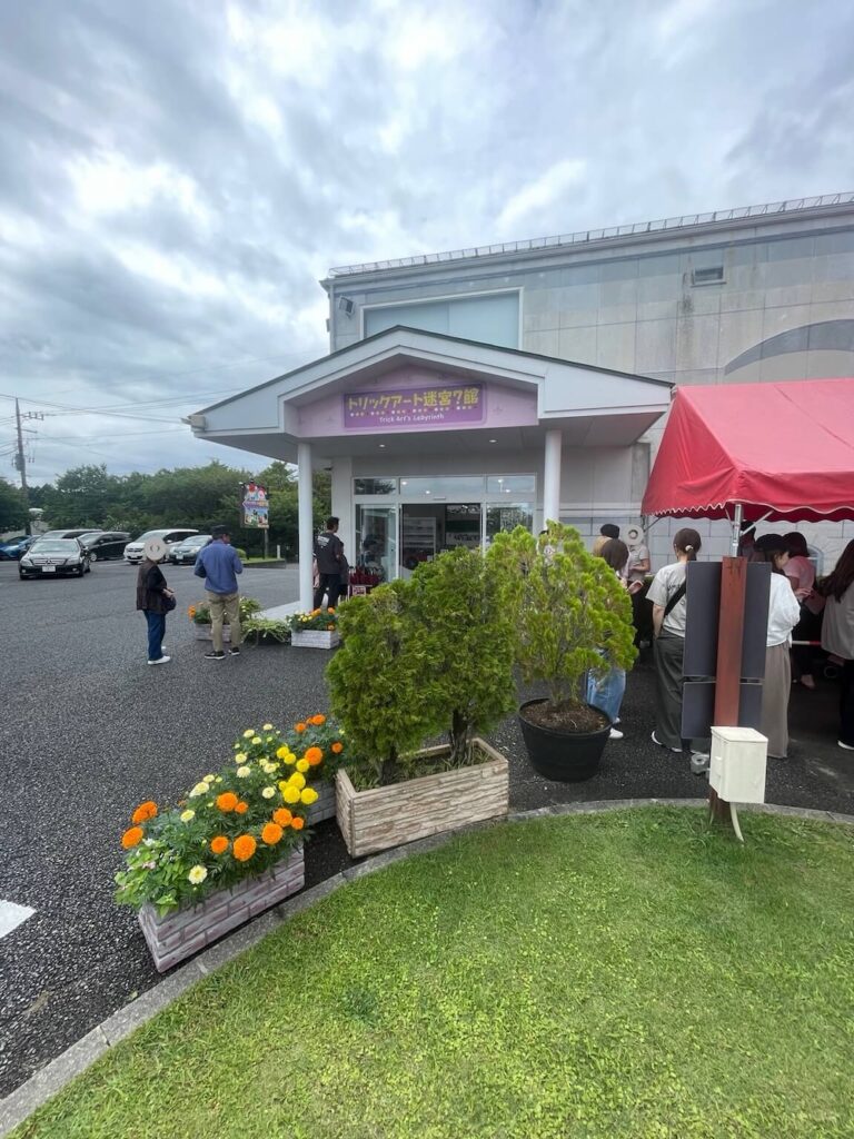 那須トリックアートピアの迷宮?の館の外観