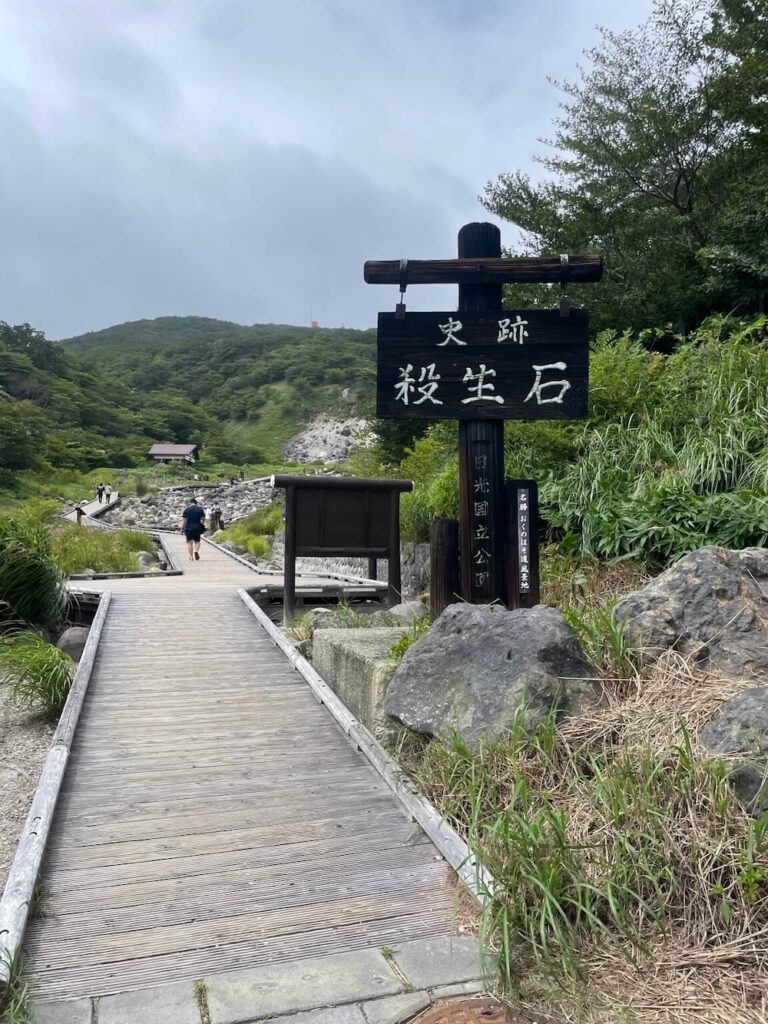 史跡 殺生石の立札