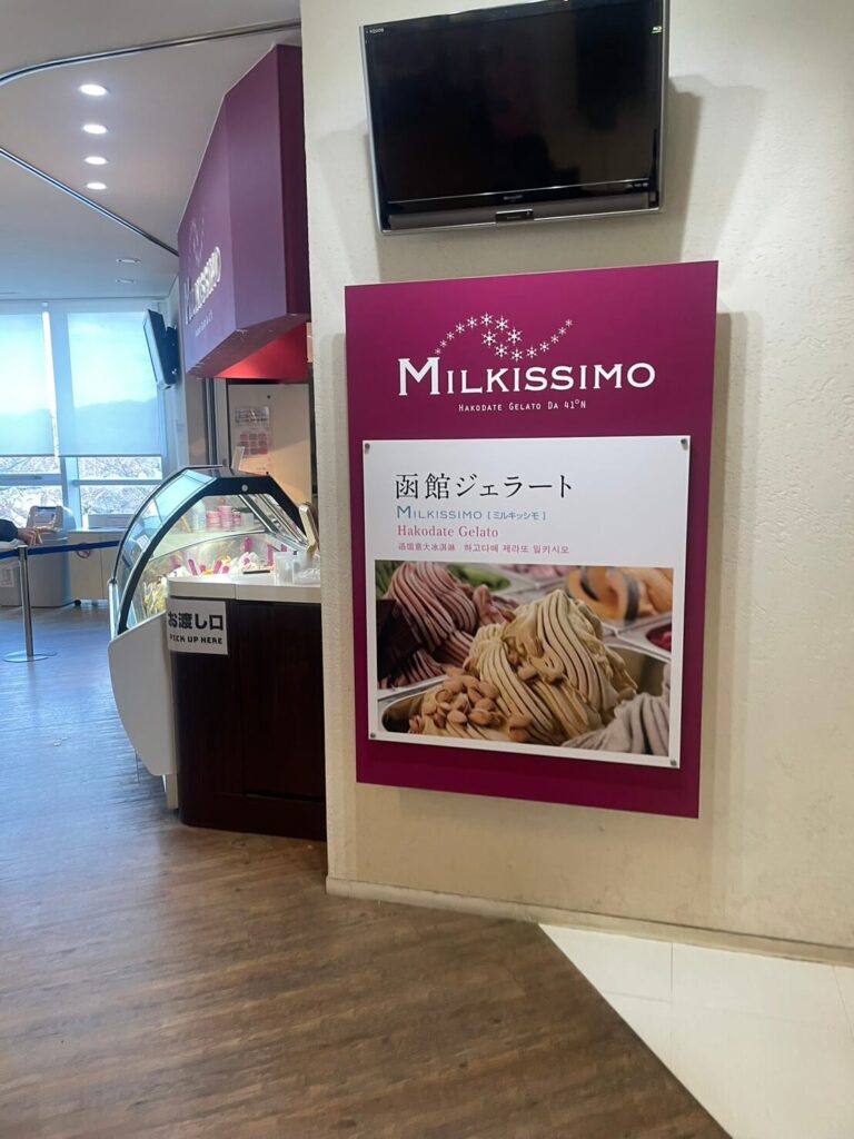 五稜郭近くのジェラート店看板