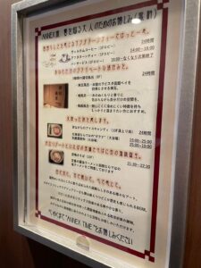 ラビスタ函館ベイANNEXの無料サービス案内ボード