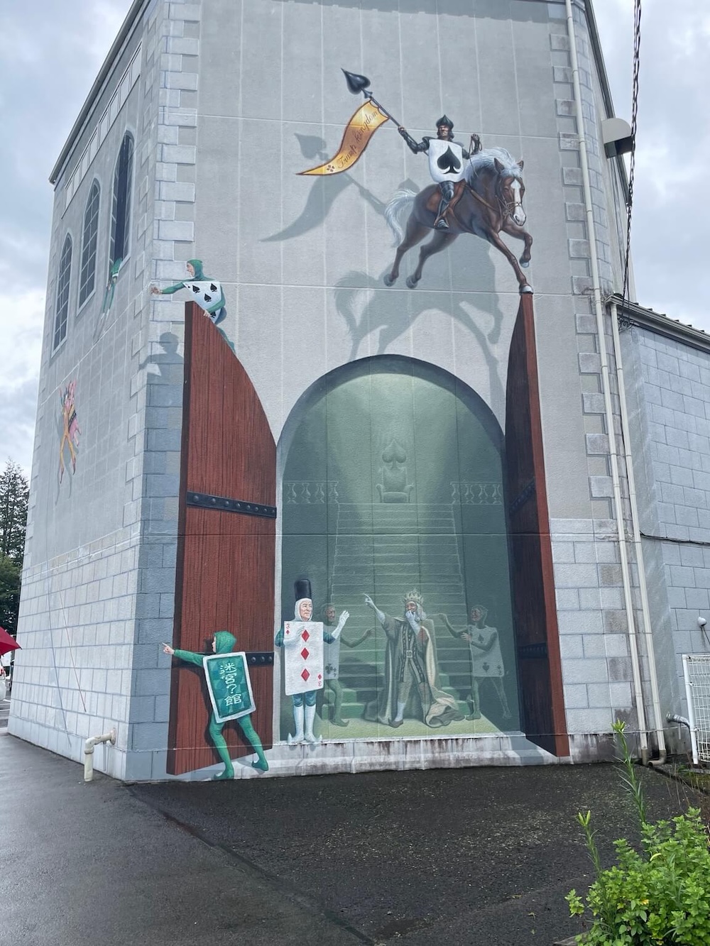 那須とりっくあーとぴあ迷宮の館に描かれたトリックアートの壁面アート